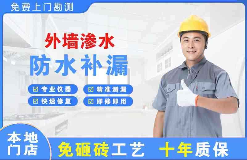 永平外墙渗水维修
